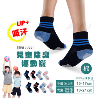 【FAV】除臭兒童運動襪-多雙優惠組 / 機能襪 / 止滑童襪 / 兒童襪 / 厚運動襪 / 條紋襪/ 型號:770