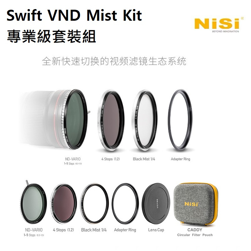 正品】耐司NISI True Color Swift VND Mist 1-9 可調減光ND 黑柔專業級