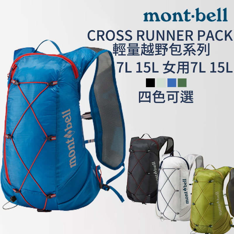 mont-bell CROSS RUNNER PACK 輕量越野包7L 15L Women's 跑步運動露營
