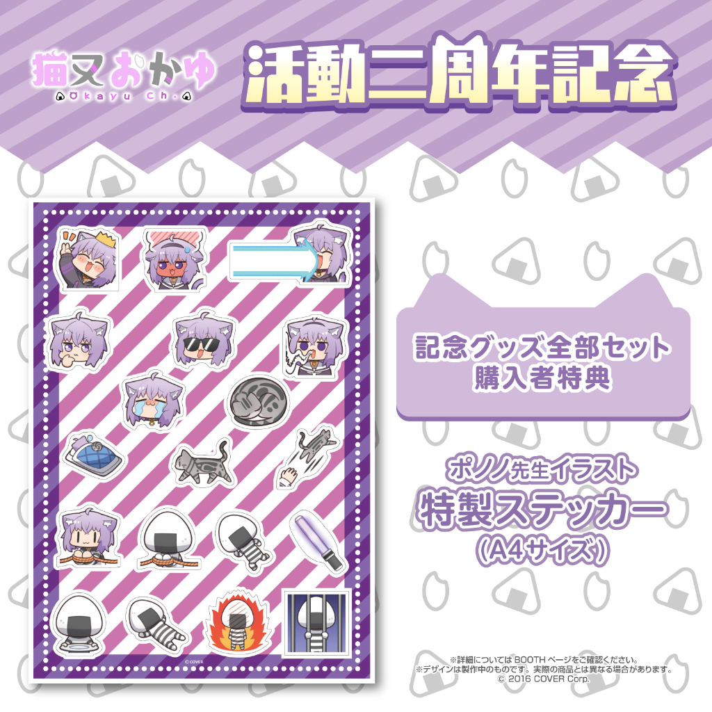 猫又おかゆ　グッズ　まとめ売り 猫又おかゆ 活動4周年記念 – hololive production official shop