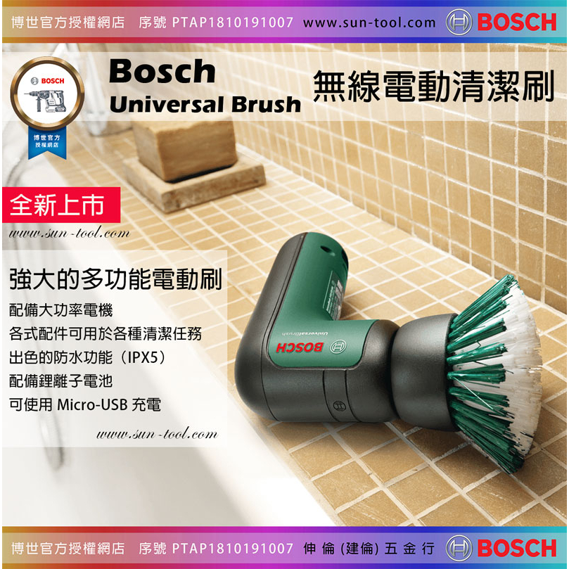 sun-tool BOSCH 最新042- Universal Brush 3.6V 充電式無線電動清潔刷 多功能電動刷 | 蝦皮購物