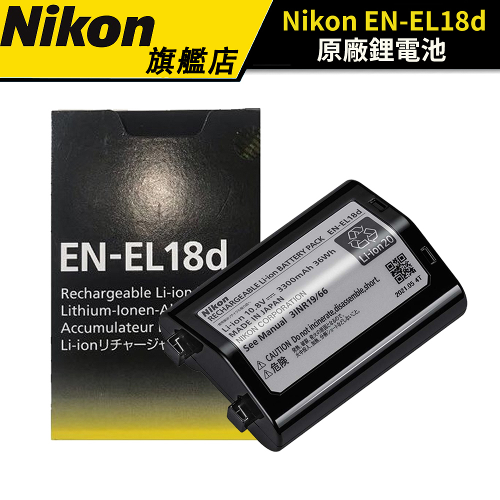 販売販売店舗 EN-EL18d バッテリー ニコンZ9用 - カメラ