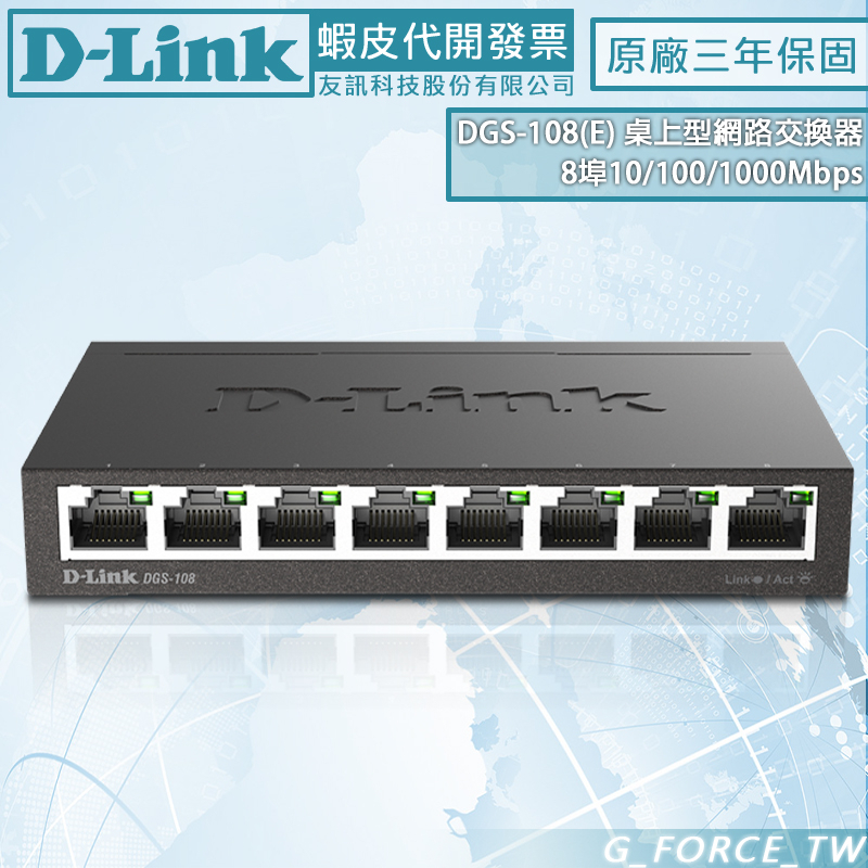 d-link-dgs-108-8-gigabit-gforce