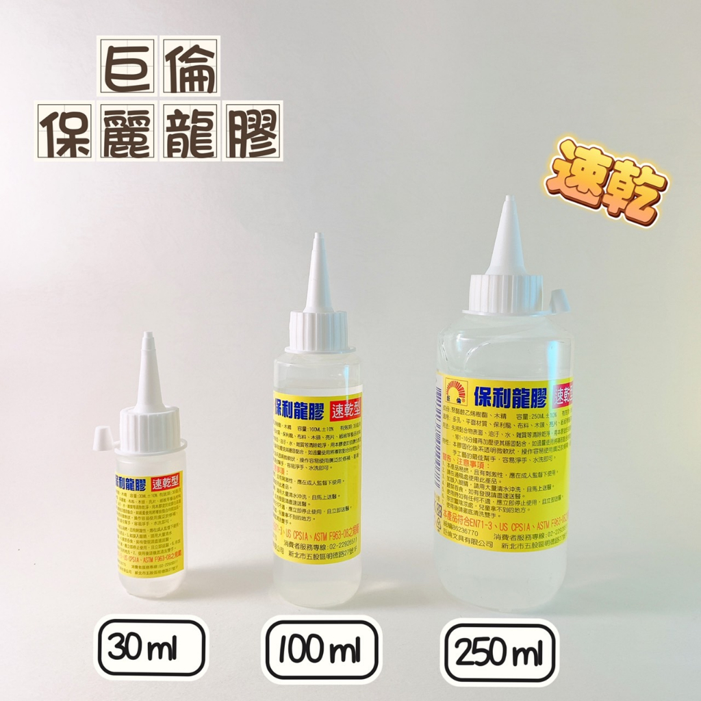 CHU LUN 巨倫 保麗龍膠 保力龍膠 寶利龍膠 寶力龍膠 寶麗龍膠 手工藝用膠 勞作 美勞 【品華選物】 | 蝦皮購物