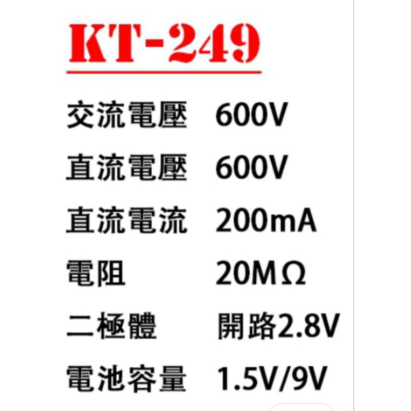 附發票｜包修｜KILTER 連騰三用電錶耐摔型電錶KT249、KT259、KT269【居
