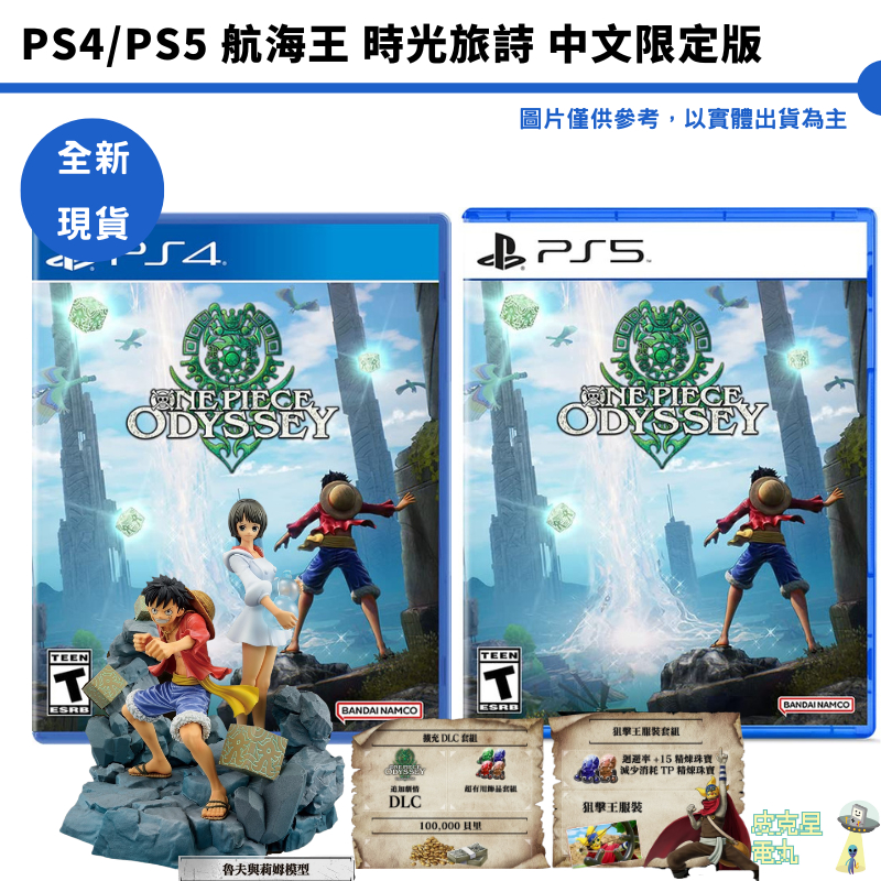 One Piece Odyssey 時光旅詩 For PS4/PS5 (R3-CHI)