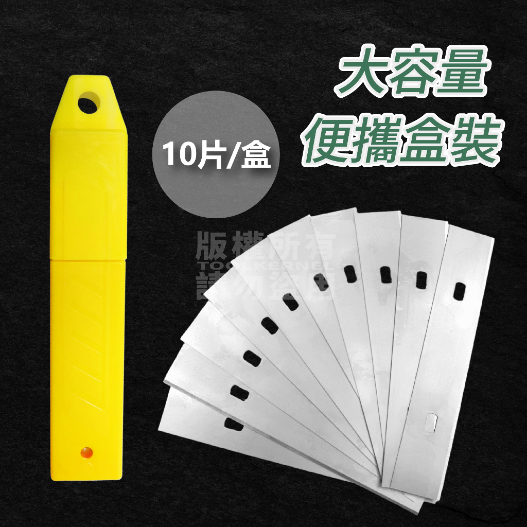 T型刮刀刀片 十片入 「工具仁」清潔刮刀 除藻刮刀 除膠刮刀 壁紙刮刀 油漆刮刀 去汙 金屬刮刀 除膠刮刀 批土工具 油 | 蝦皮購物