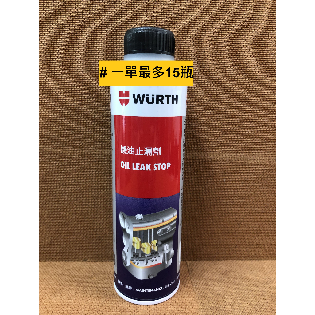 WURTH Oil Leak Stop 福士 機油止漏劑 機油精 蝦皮購物