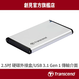 Transcend 創見 2.5吋SSD/硬碟外接盒 USB3.1 TS0GSJ25S3