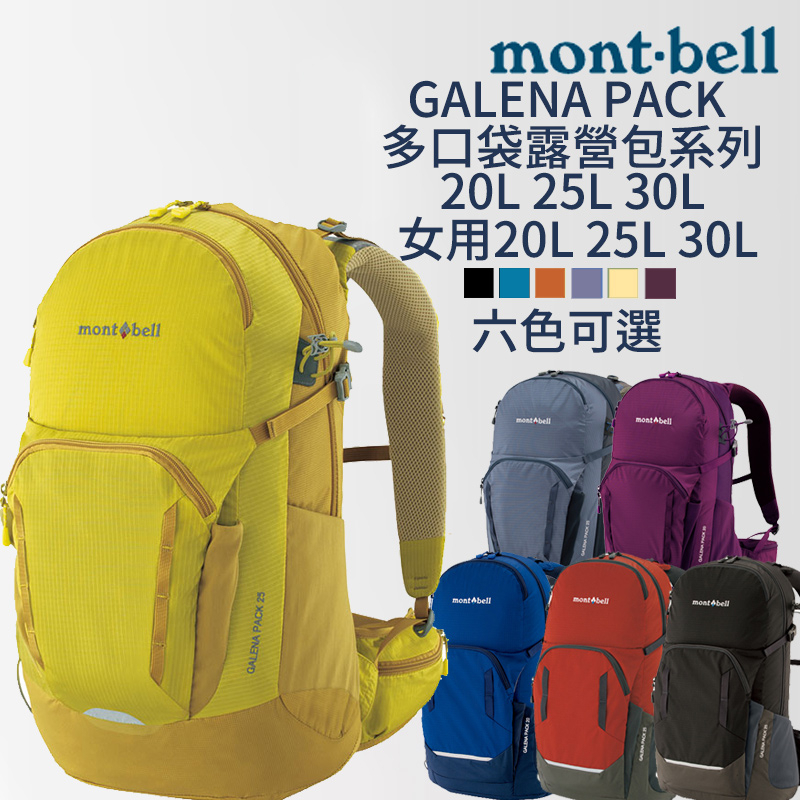 美品 モンベル リュック GALENA PACK 20L mont-bell - アウトドア