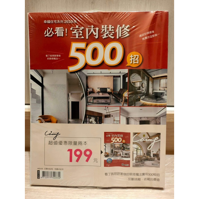 幸福住宅系列：2023年必看！室內裝修500招(特刊) | 蝦皮購物