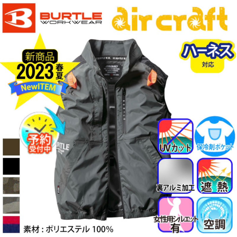 空調服 2023NEW Burtle AC2014 風扇衣～沒有帽子 海外上架了 可詢問 可面省