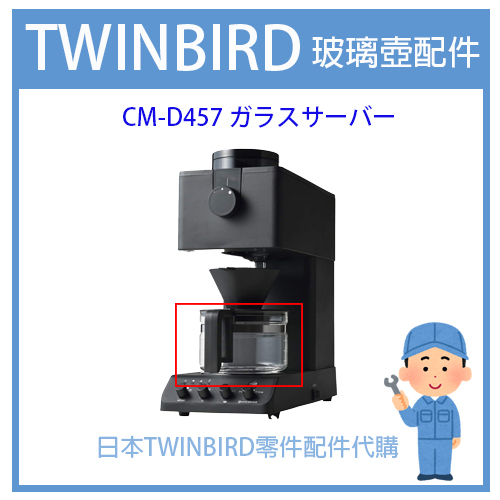 安心の日本製 [未開封新品]TWINBIRD CM-D457 cm-d457bの人気アイテム