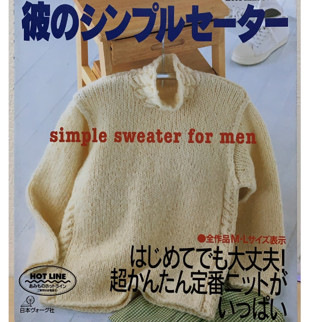 彼と彼女ふたりのニット小物 編み物 【オンラインショップ】 - 趣味