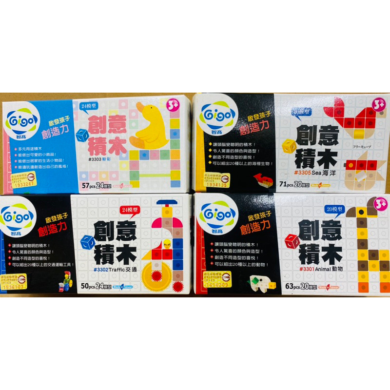 《福利良品出清》智高Gigo 創意積木系列 | 蝦皮購物