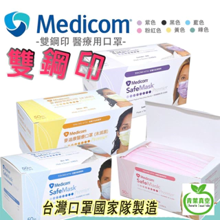 醫療口罩 MEDICOM 麥迪康 口罩 (50片/盒) 超商限12盒 成人口罩 台灣製口罩 雙鋼印 醫護口罩 公司貨