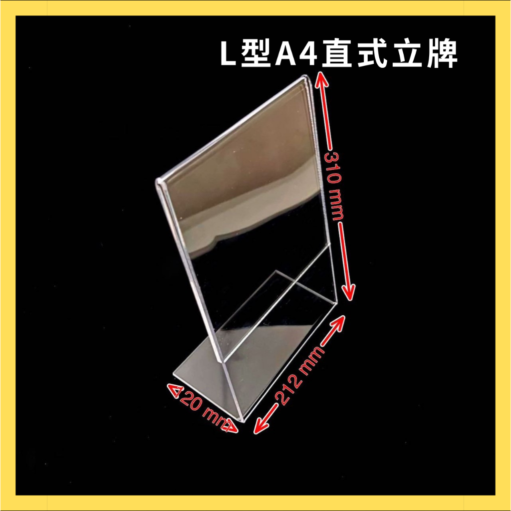 【台灣現貨】 L型A4壓克力立牌 桌面展示牌 桌上型菜單 價目表 DM架 價格牌 廣告立牌 壓克力板 壓克力 | 蝦皮購物