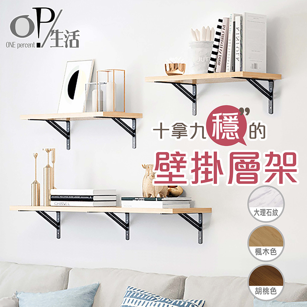 OP生活｜ 出清特賣 壁掛木層架 層板架 層板托架 墻壁支架 墻上置物架 隔板托架 壁掛隔板支架 托架 支撐架 木板架 | 蝦皮購物