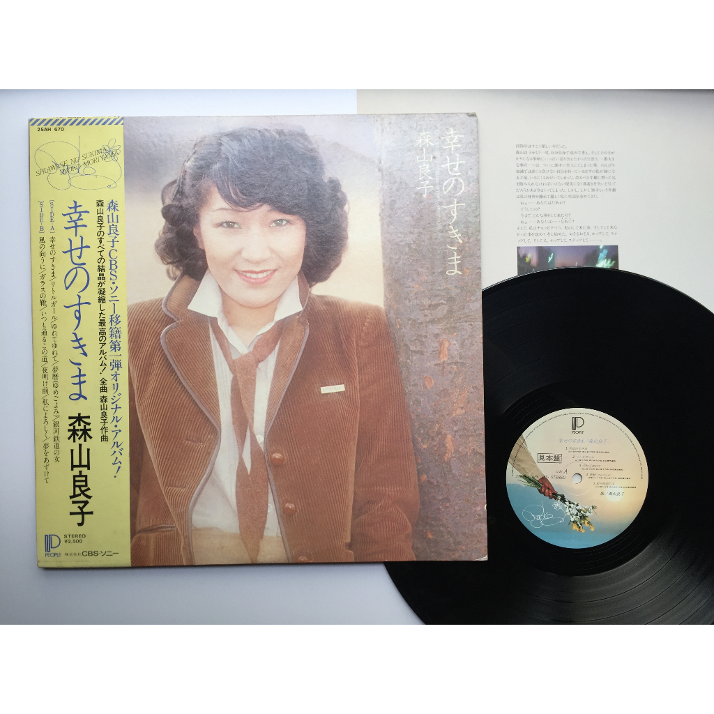 森山良子– 幸せのすきま（黑膠專輯） | 蝦皮購物