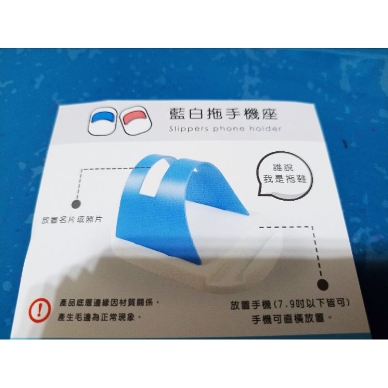 # 藍白拖手機座# 優惠價$35元，僅有8個，要搶要快！ | 蝦皮購物
