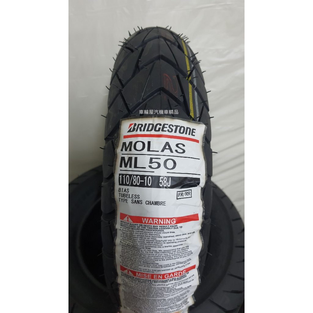 【車輪屋】普利司通 ML50 熱熔晴雨胎 110/80-10 2022 日本製 歡迎同業配合 | 蝦皮購物