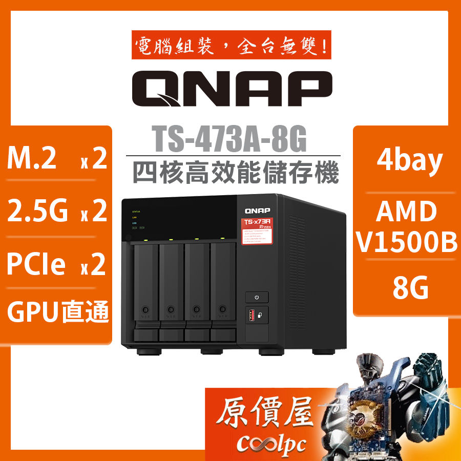 QNAP威聯通TS-473A-8G【4Bay】四核心/8GB/2.5GbE/NAS/原價屋| 蝦皮購物