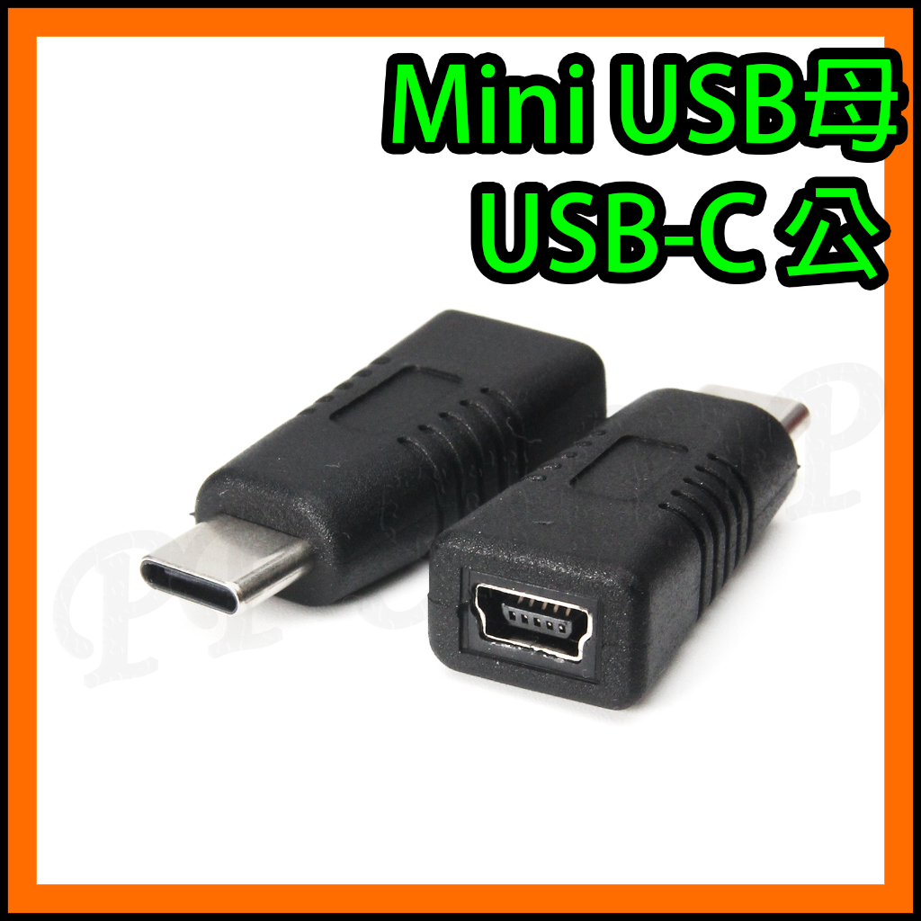 MiniUSB母 轉 USB-C Type-C USB公 轉接頭 適用 USB麥克風 傳輸線 充電線 行車紀錄器 電源線 | 蝦皮購物