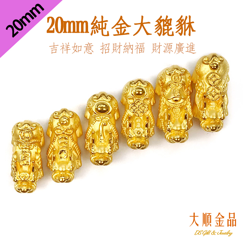 純金精品大貔貅20mm 招財貔貅【大順金品】 黃金手鍊金珠手串黃金配件