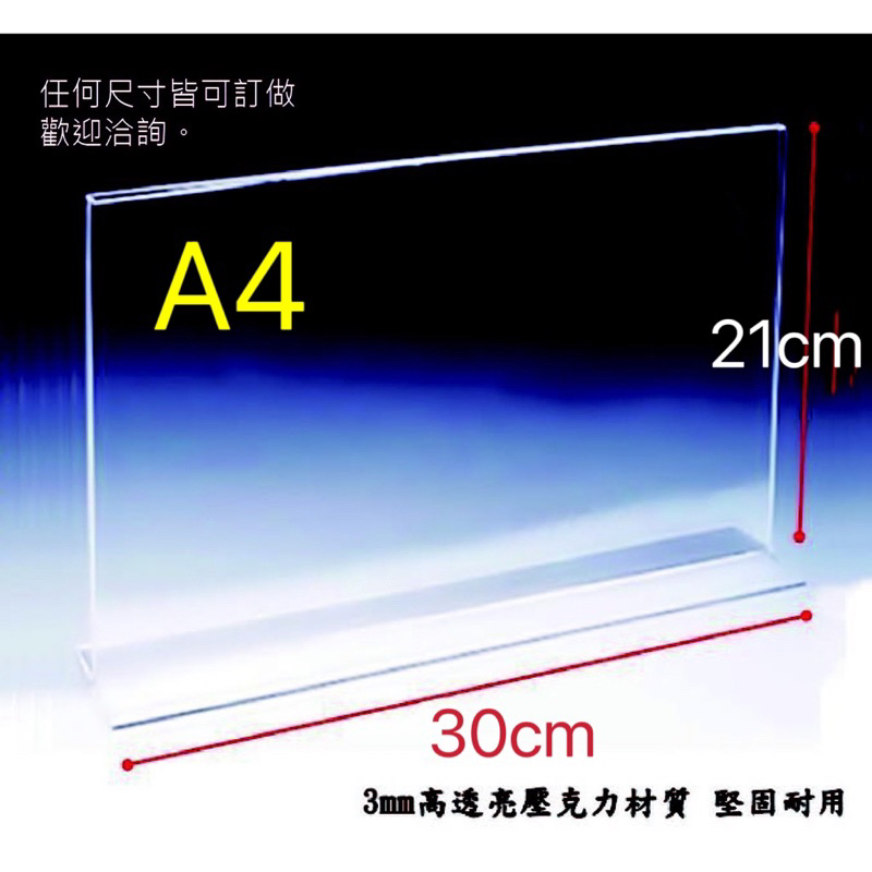 A4橫T型橫式壓克力展示架 標示牌 立牌 展示牌 | 蝦皮購物