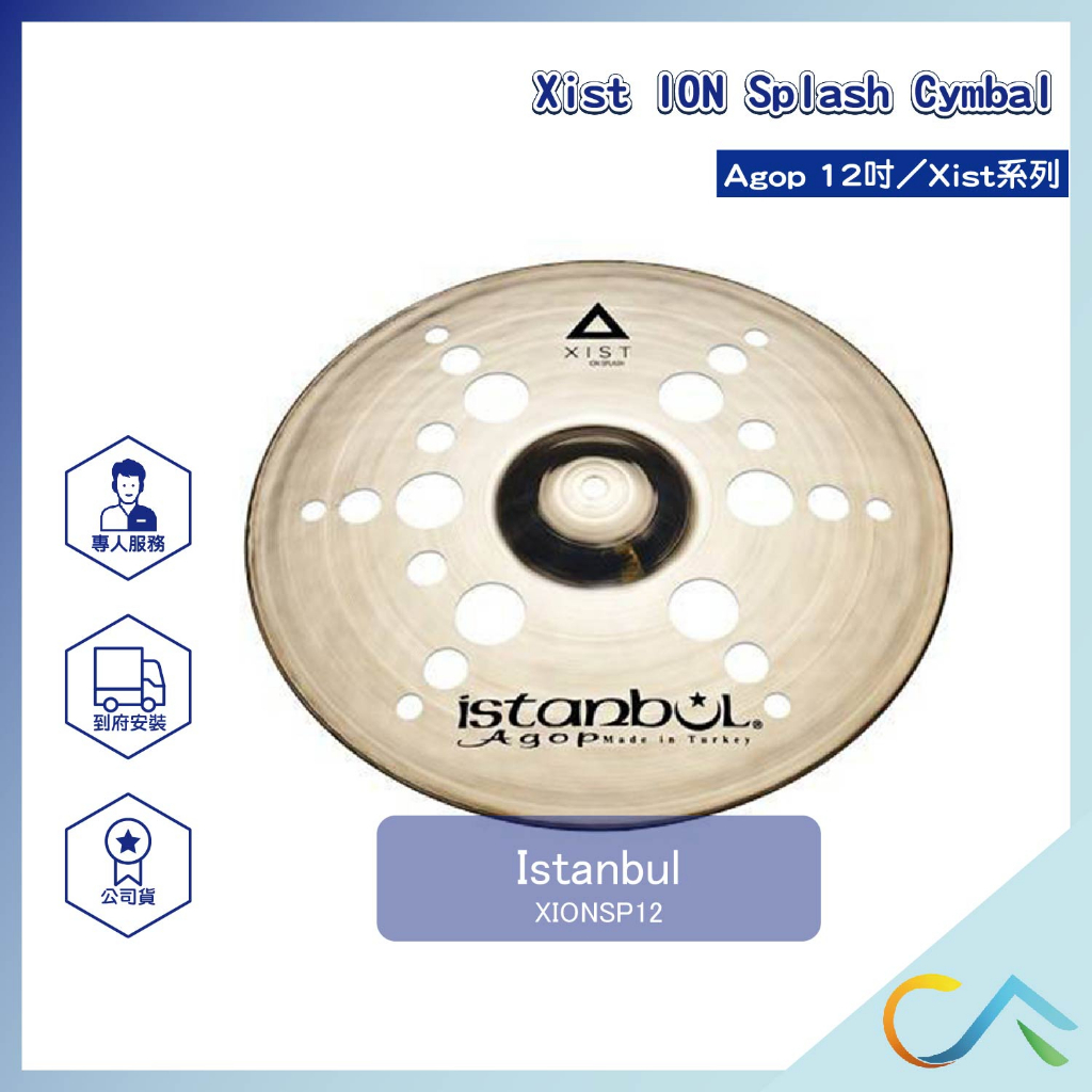 誠逢國際】Istanbul Agop 12