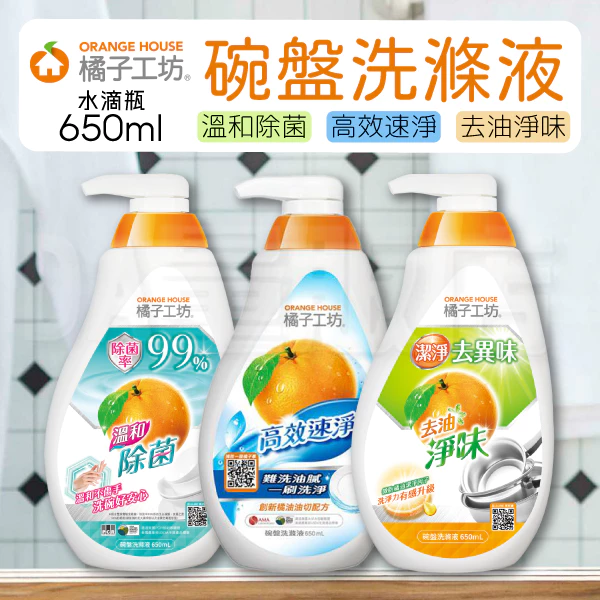 橘子工坊 洗碗精 碗盤洗滌液 650ml 溫和低敏 深層淨味 