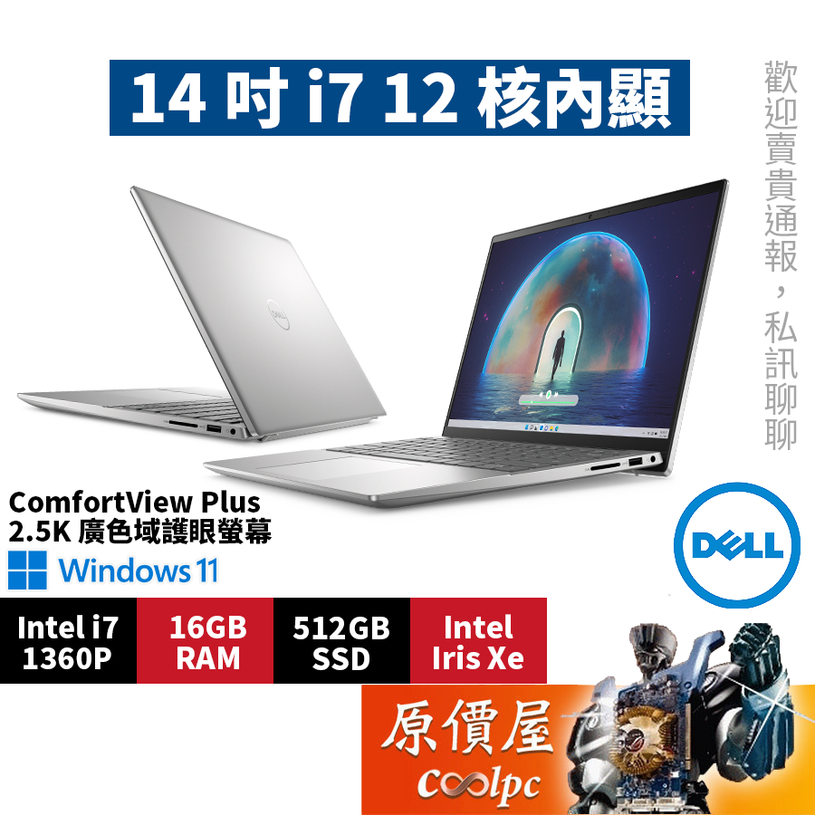 DELL戴爾 Inspiron 14-5430-R1808STW〈銀〉i7/14吋 文書筆電/原價屋