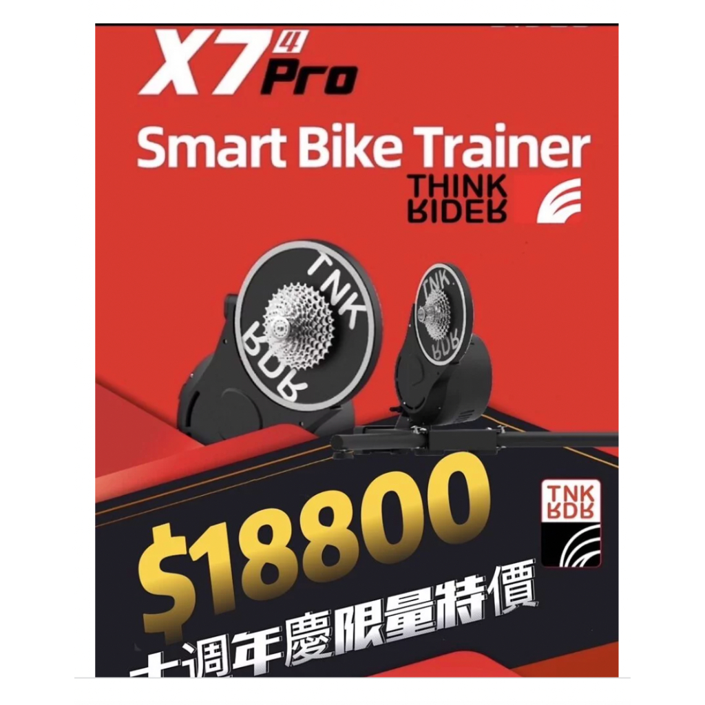 單車倉庫 智騎 智能訓練台 thinkrider x7pro 限量促銷 蝦皮購物