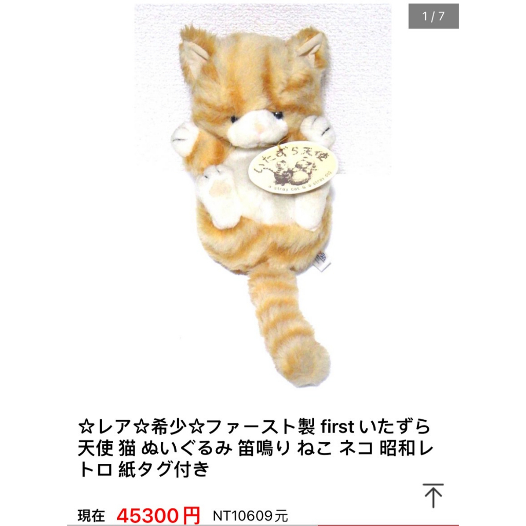 ☆レア☆希少☆ファースト製first いたずら天使猫ぬいぐるみ笛