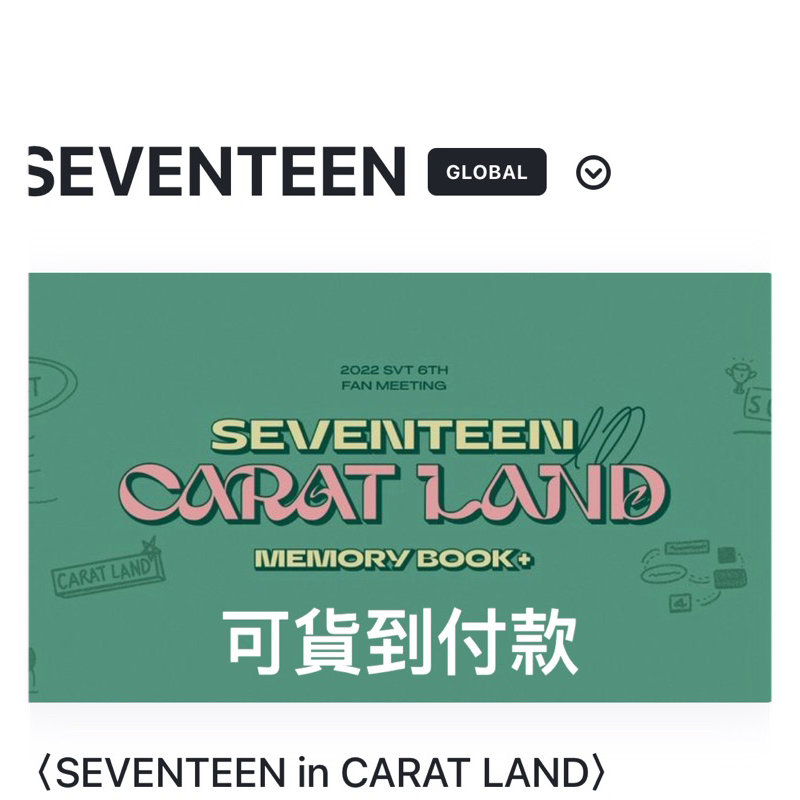 KK🚄現貨SEVENTEEN - in CARAT LAND MEMERY BOOK DVD DIGITAL數位碼