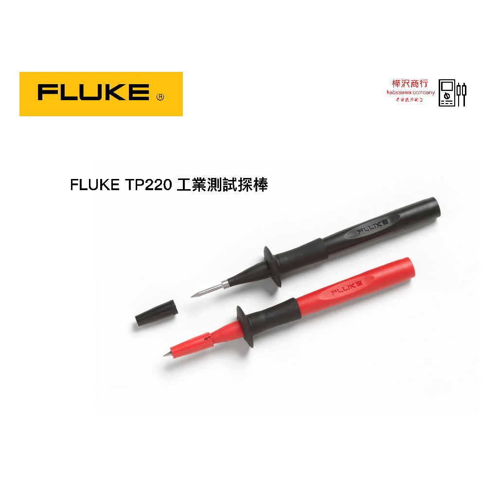 Fluke TP220 SureGrip™ 工業測試探棒 \ 原廠現貨 \ 樺沢商行 | 蝦皮購物