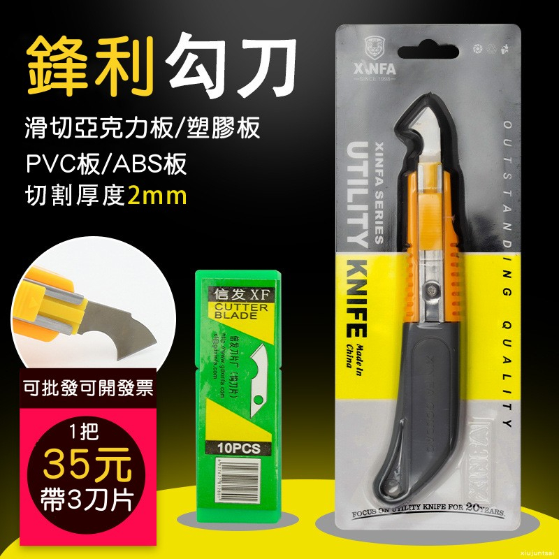 壓克力刀 DIY專用刀 勾刀工具 壓克力板pvc塑料板切割刀 kt板有機玻璃裁割工具 亞克力刀 | 蝦皮購物