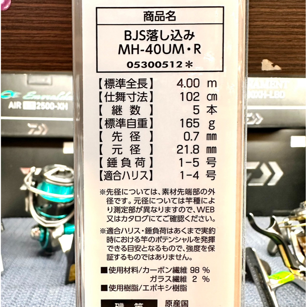 免運🔥 公司貨DAIWA BLACK Jack BJ Sniper 前打竿MH-53UM MH