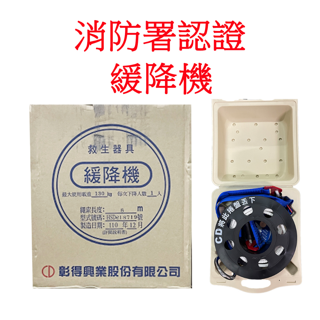 緩降機 緩降機slow down escaper | 滅火器，偵測器，偵煙探測器，自動滅火器