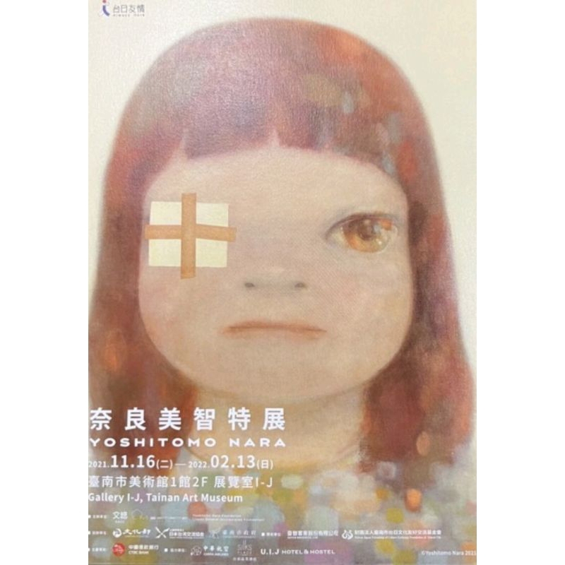奈良美智現貨特展限定海報B3 Tomorrow s Far Away 贈臺南展場DM