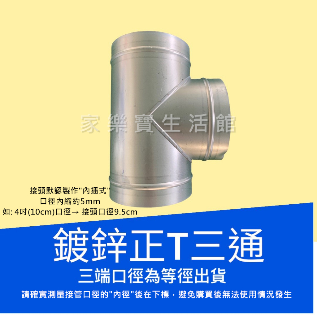 【訂製】鍍鋅正三通管 3