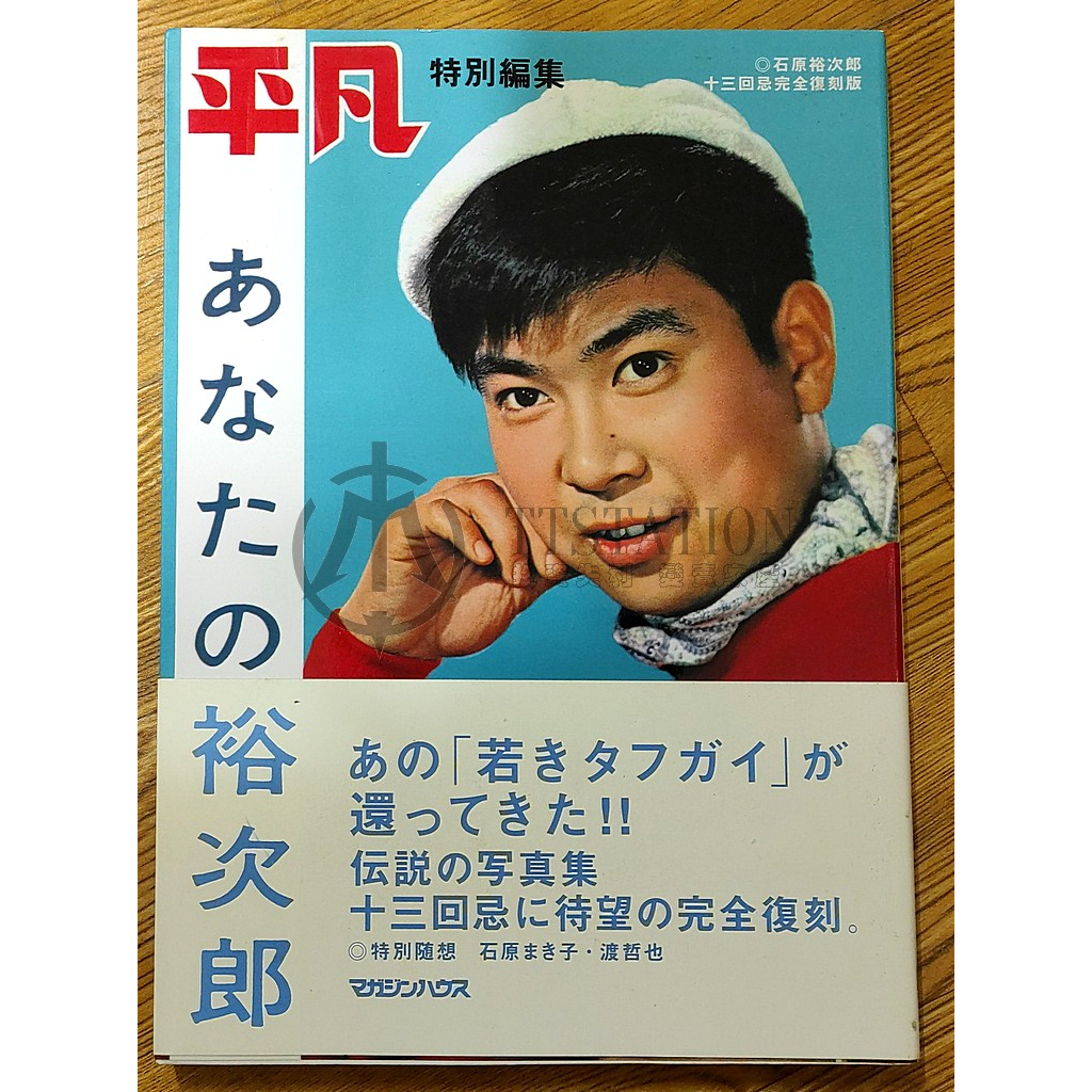 日本在庫あり 23回忌記念商品「石原裕次郎」8大特典 未使用 | www.auto 