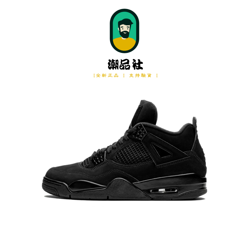 正品簽約商家AIR JORDAN 4 BLACK CAT AJ4 全黑鞋Nike 籃球鞋耐吉CU1110