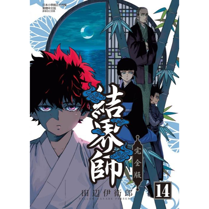 夢雲小舖～結界師完全版1-18集完作者：田辺伊衛郎| 蝦皮購物