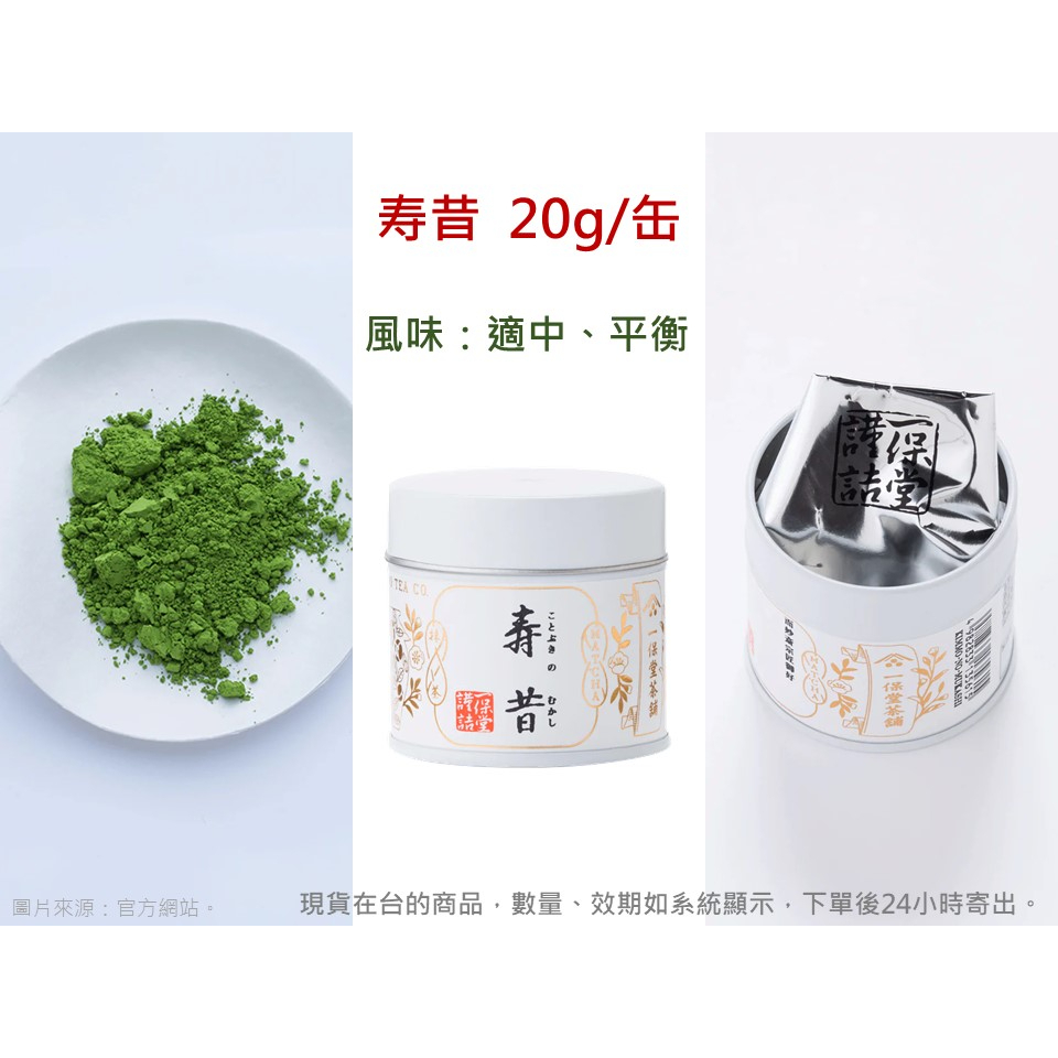 一保堂茶舗　若き白 関の白 幾世の昔 蓬莱の昔 抹茶　5点セット 抹茶 蓬莱の昔(ほうらいのむかし)20g缶 – 一保堂茶舗