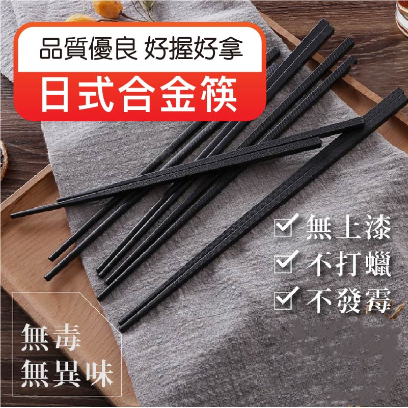 【10雙】日式六角筷 耐熱筷 高玻璃纖維合金筷 六角尖頭合金筷 高玻筷 筷子 一雙入 日式筷 六角合金抑菌筷 MQ安 | 蝦皮購物