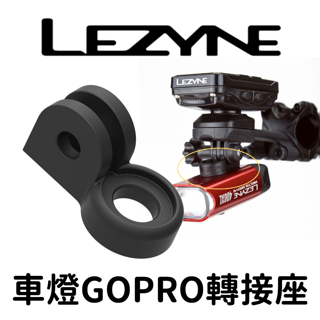 【小宇單車】出清 LEZYNE 車燈 GO PRO 轉接座 GOPRO LED ADAPTER | 蝦皮購物