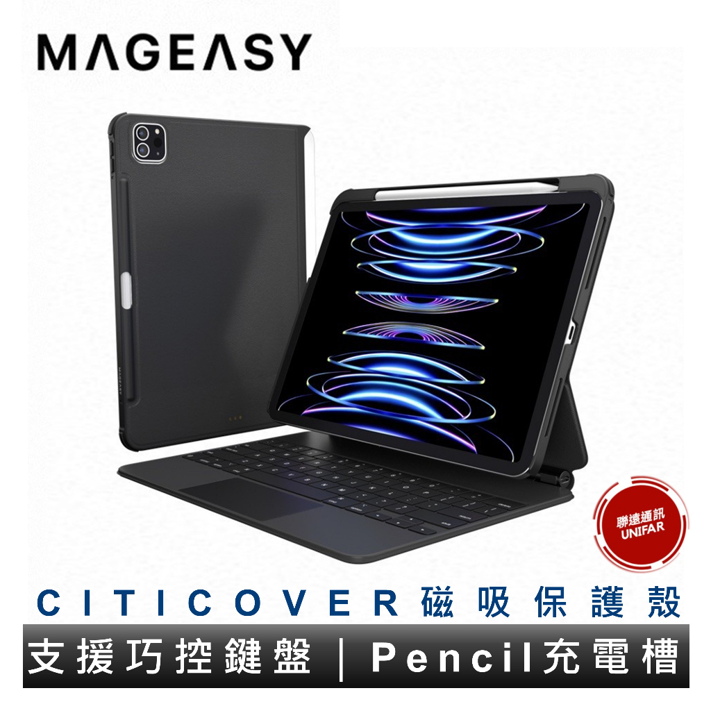 MAGEASY CITICOVER 磁吸保護殼支援巧控鍵盤iPad Air Pro 磁吸保護背蓋
