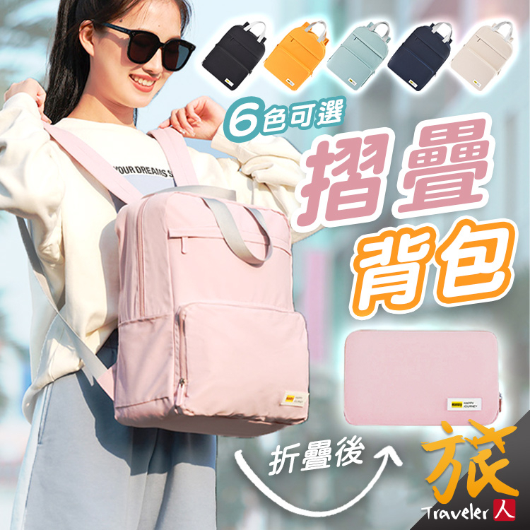 旅行摺疊背包 後背包 雙肩包 