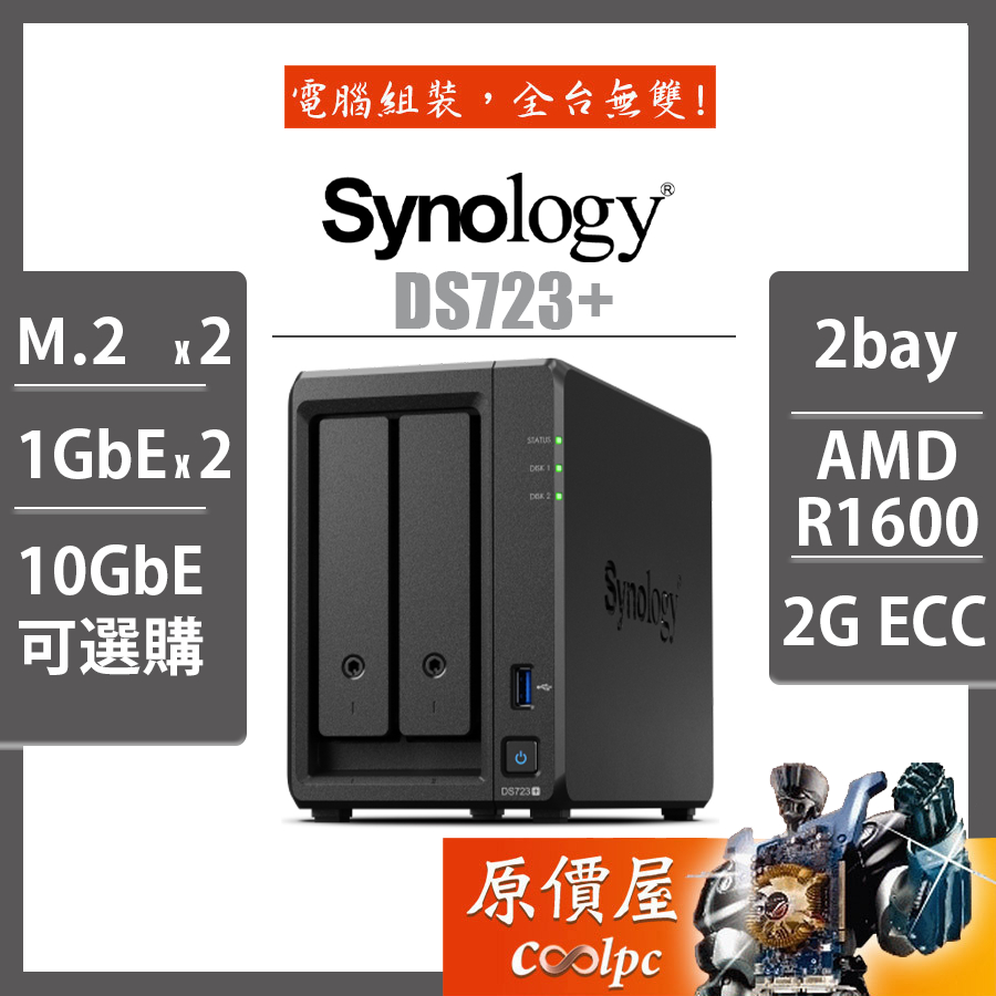 Synology群暉DS723+【2Bay】雙核心/2G ECC/NAS/原價屋| 蝦皮購物